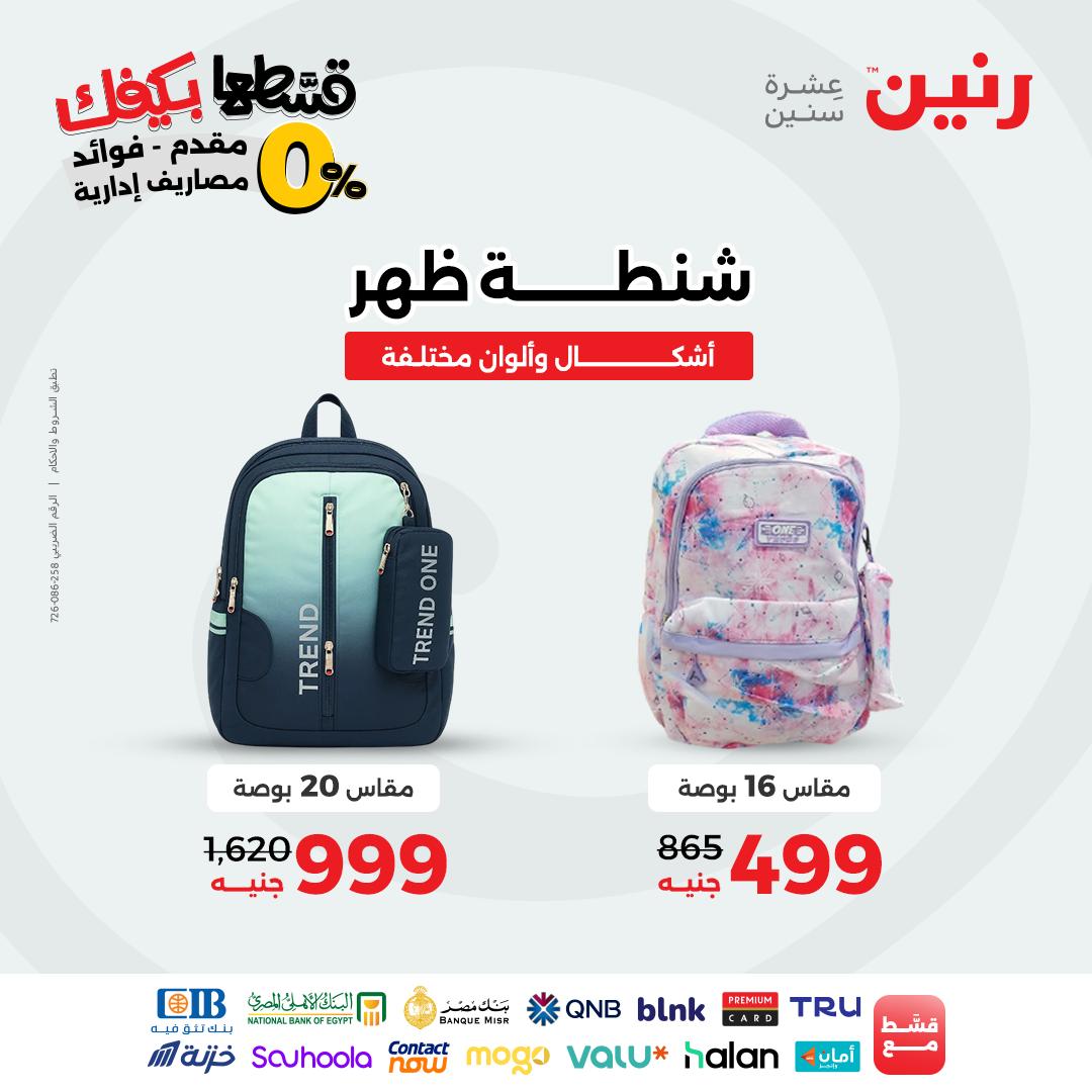 raneen offers from 14sep to 3sep 2025 عروض رنين من 14 سبتمبر حتى 3 سبتمبر 2025 صفحة رقم 7